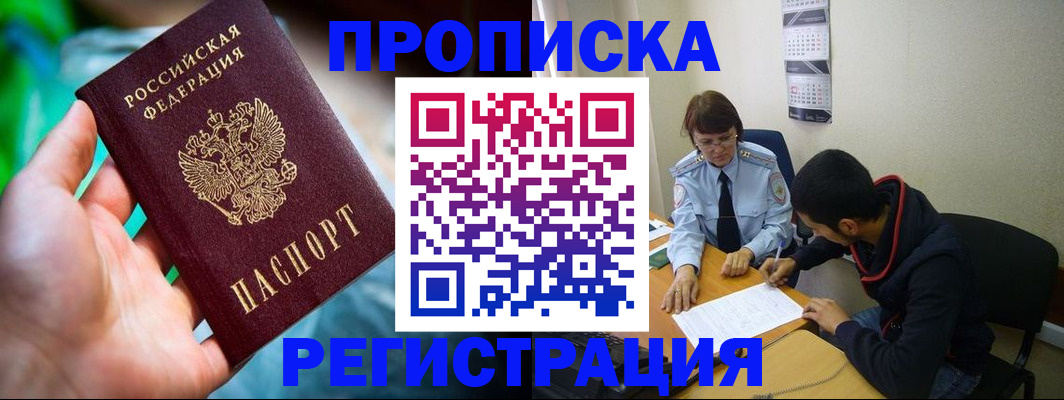 прописка регистрация в Кизилюрте