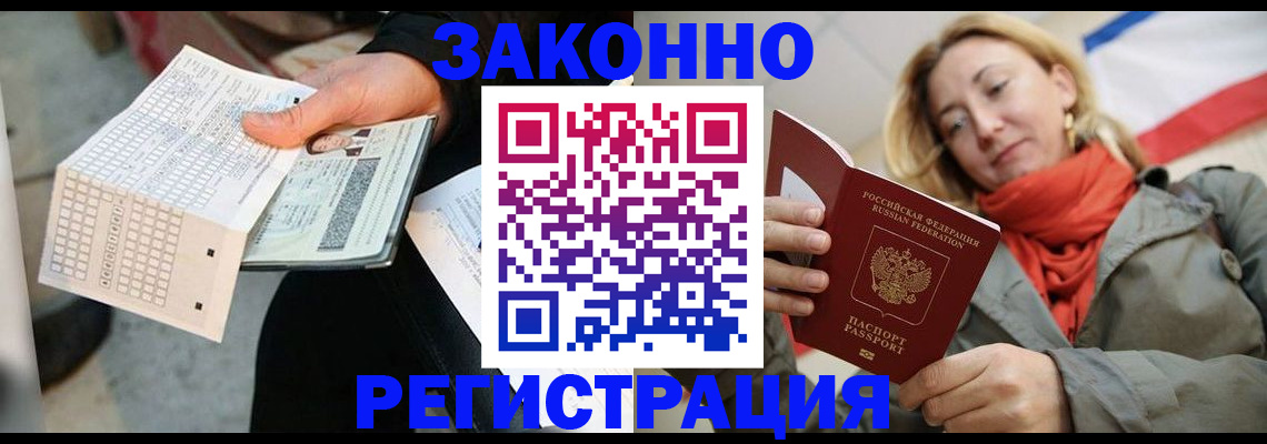 временная регистрация законно в Кизилюрте