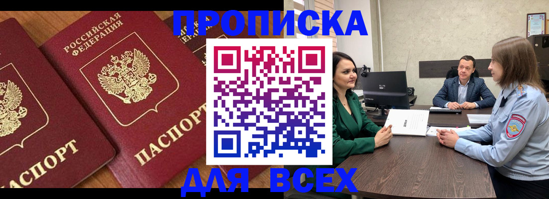 прописка законно в Кизилюрте